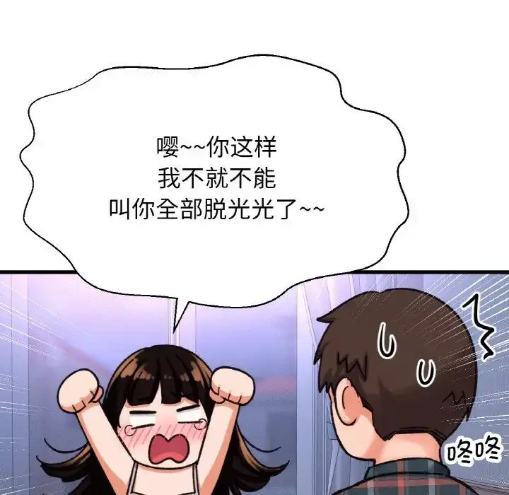 漫画《我的女王》第10话第118张图