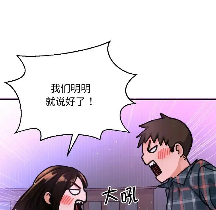漫画《我的女王》第10话第12张图