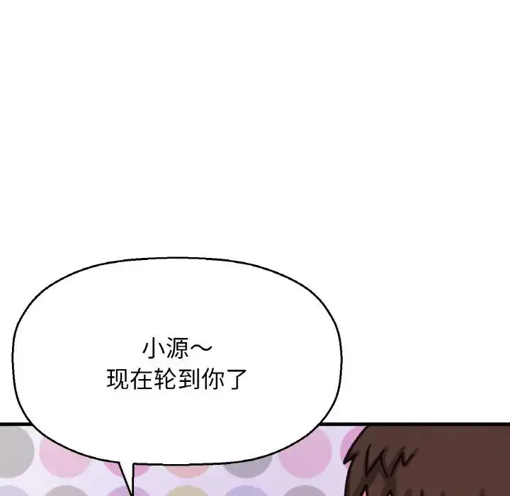 漫画《我的女王》第10话第135张图