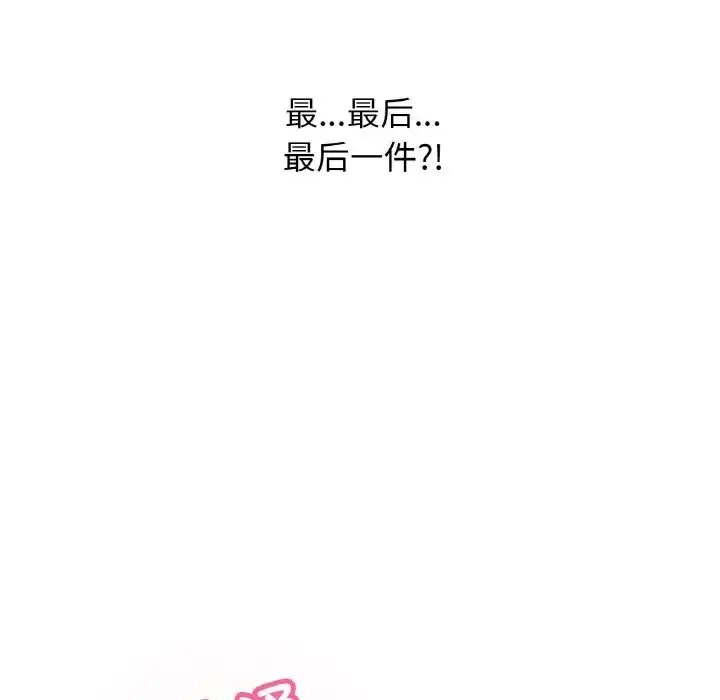 漫画《我的女王》第10话第145张图