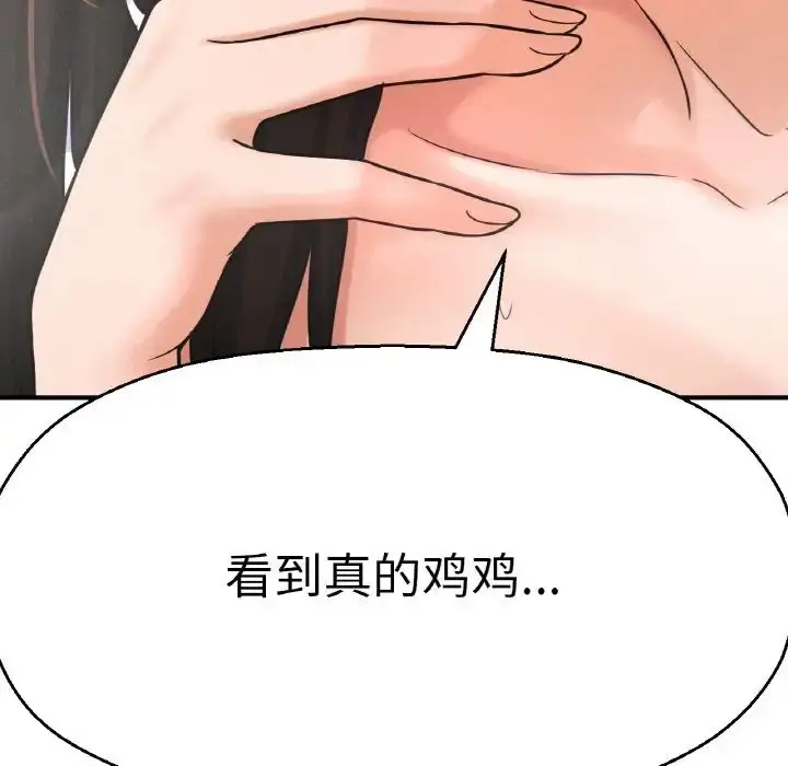 漫画《我的女王》第10话第213张图