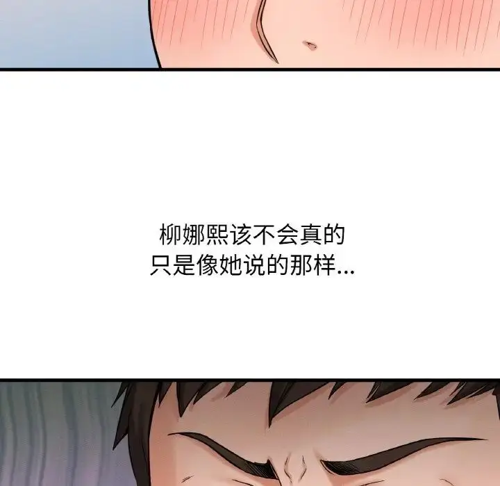 漫画《我的女王》第10话第55张图