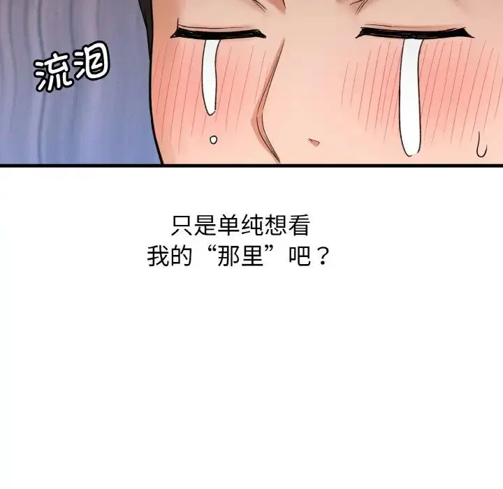 漫画《我的女王》第10话第56张图