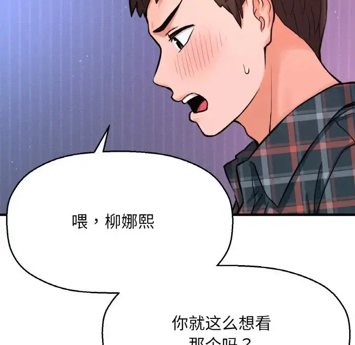 漫画《我的女王》第10话第70张图