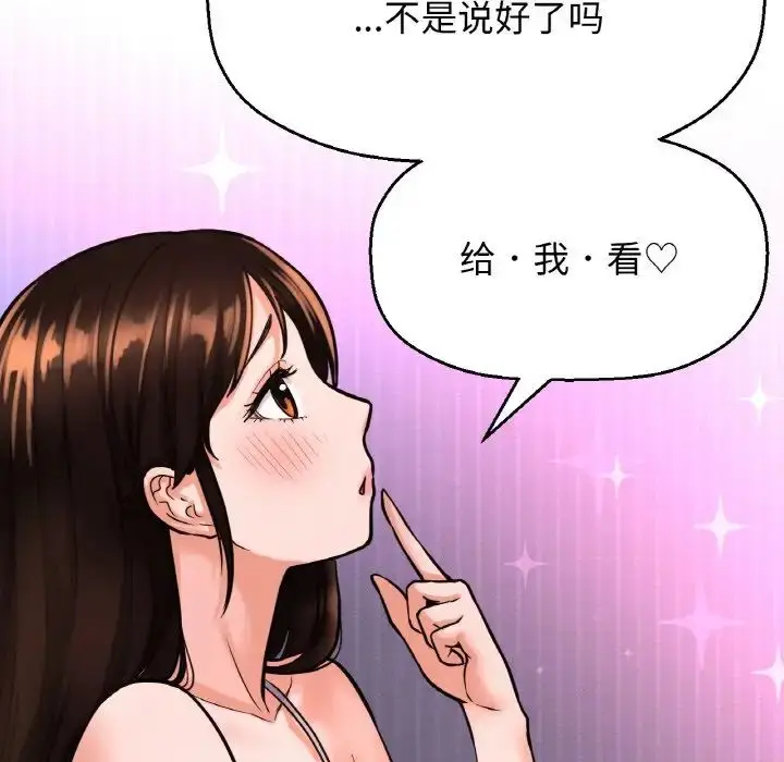 漫画《我的女王》第10话第72张图