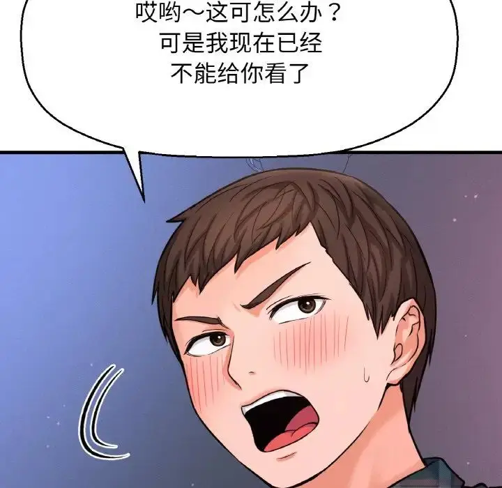 漫画《我的女王》第10话第74张图