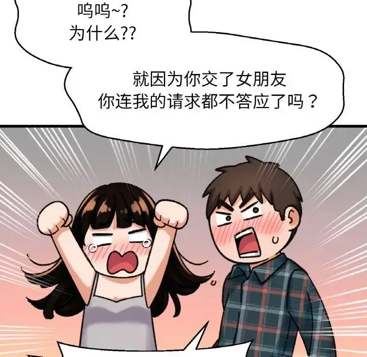 漫画《我的女王》第10话第76张图