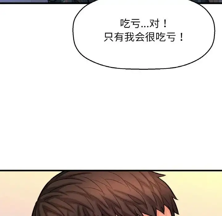 漫画《我的女王》第10话第79张图