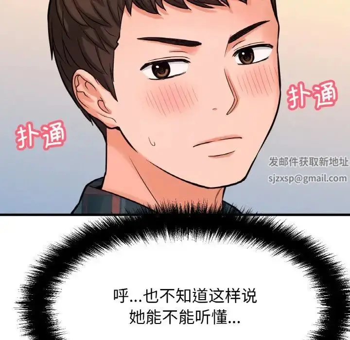 漫画《我的女王》第10话第80张图