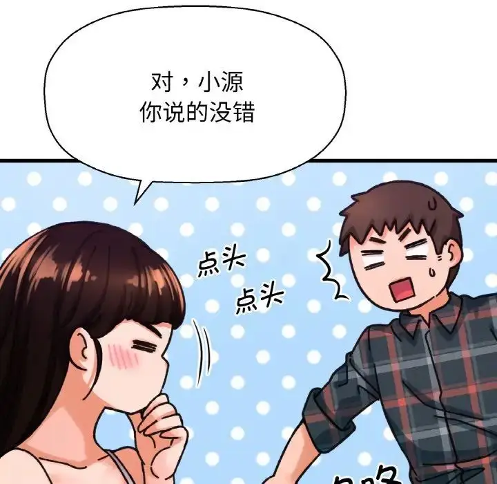 漫画《我的女王》第10话第82张图