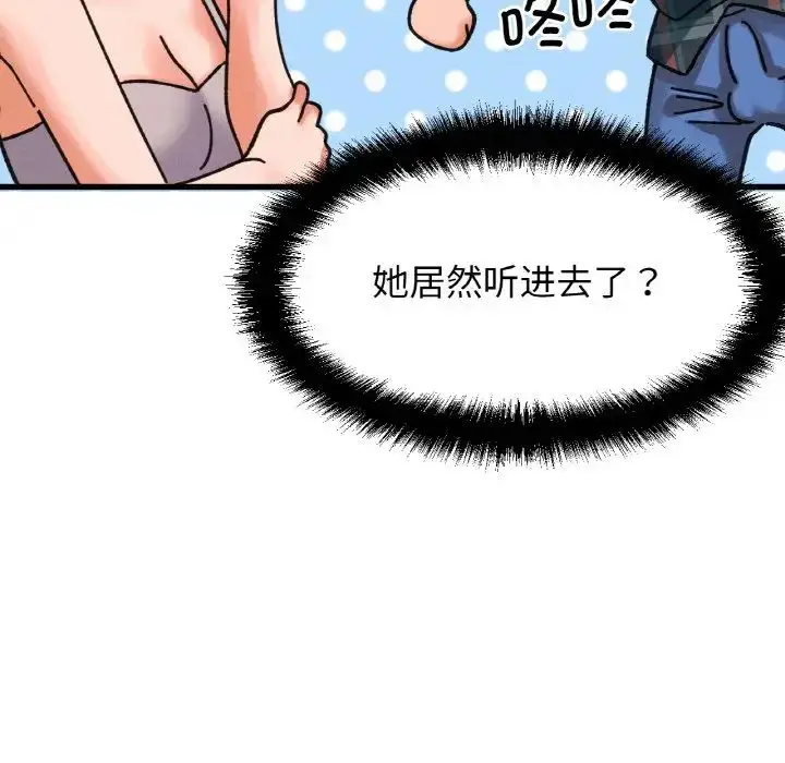 漫画《我的女王》第10话第83张图