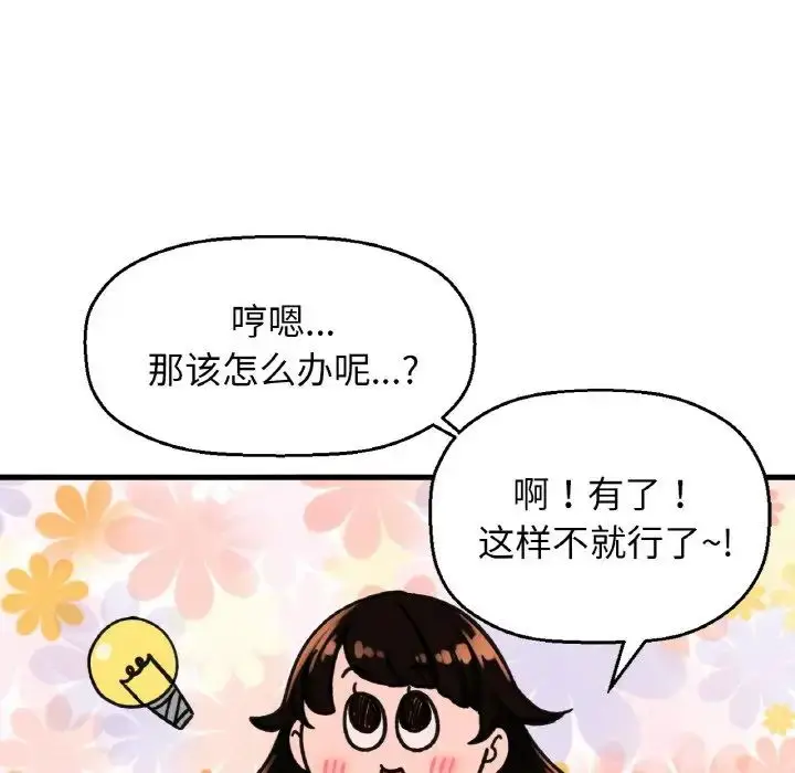 漫画《我的女王》第10话第84张图