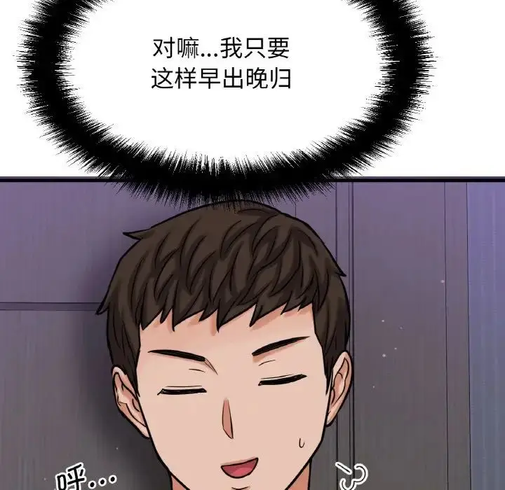 漫画《我的女王》第7话第11张图