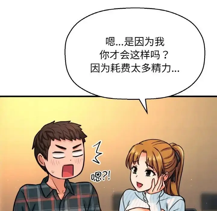 漫画《我的女王》第7话第177张图