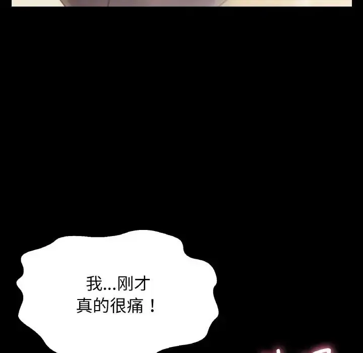 漫画《我的女王》第7话第88张图