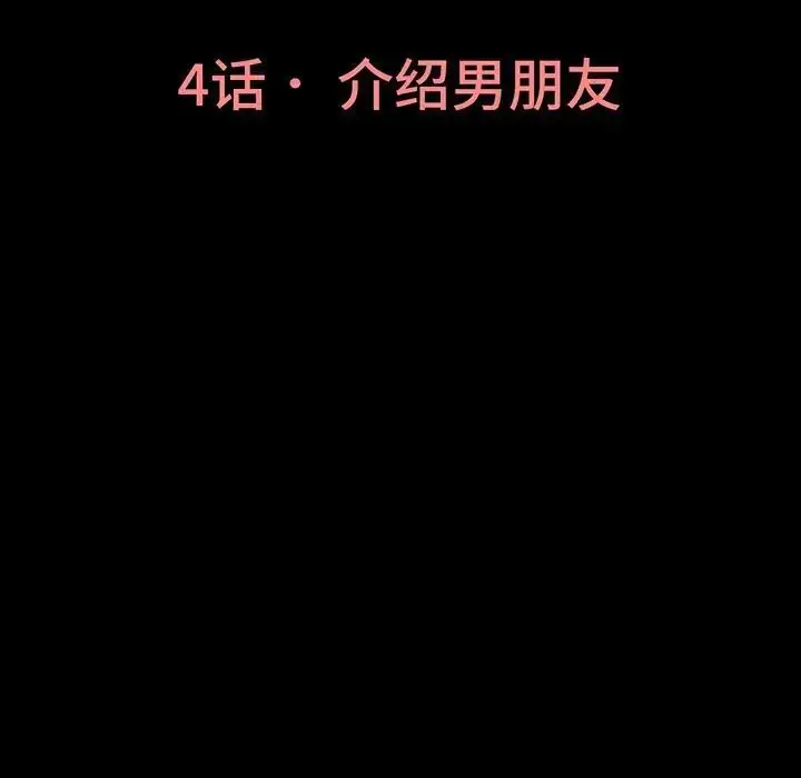 漫画《我的女王》第4话第5张图
