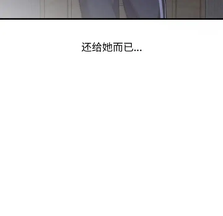 漫画《我的女王》第20话第103张图