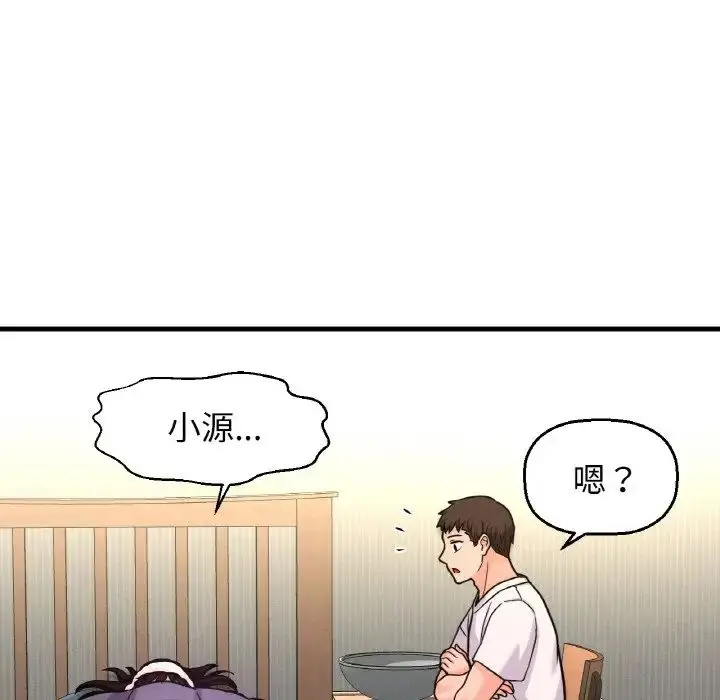 漫画《我的女王》第20话第112张图
