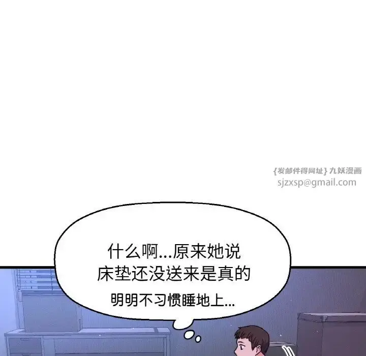 漫画《我的女王》第20话第66张图
