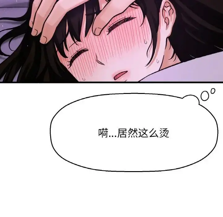 漫画《我的女王》第20话第71张图