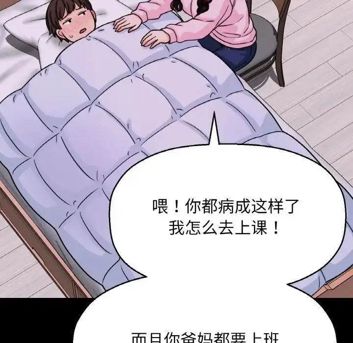 漫画《我的女王》第20话第83张图