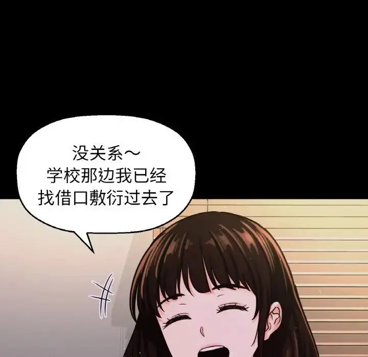 漫画《我的女王》第20话第86张图