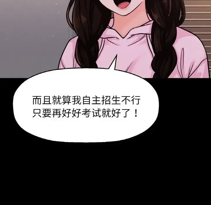 漫画《我的女王》第20话第87张图