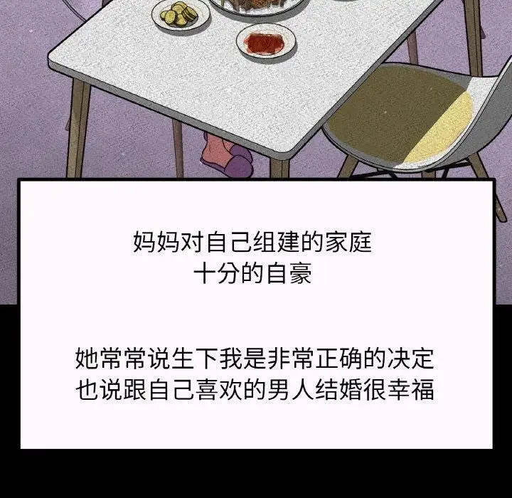 漫画《我的女王》第43话第158张图