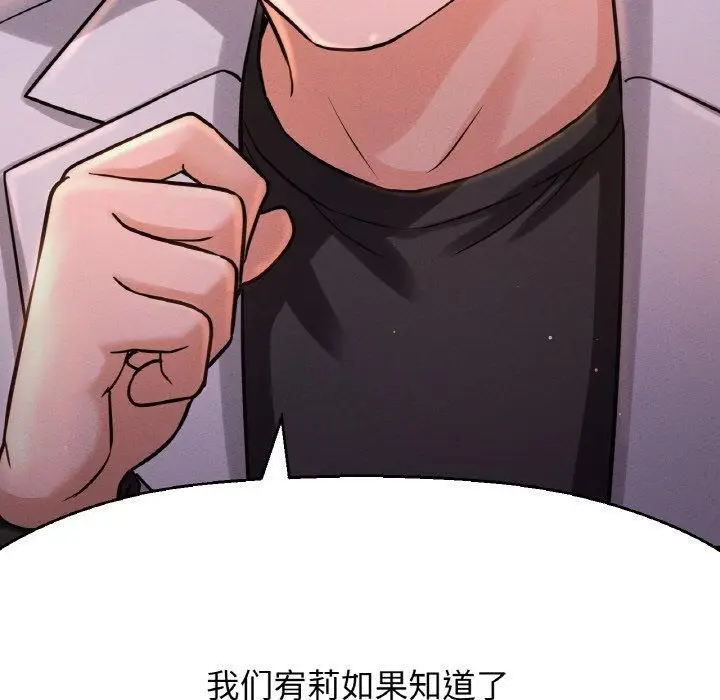 漫画《我的女王》第43话第19张图