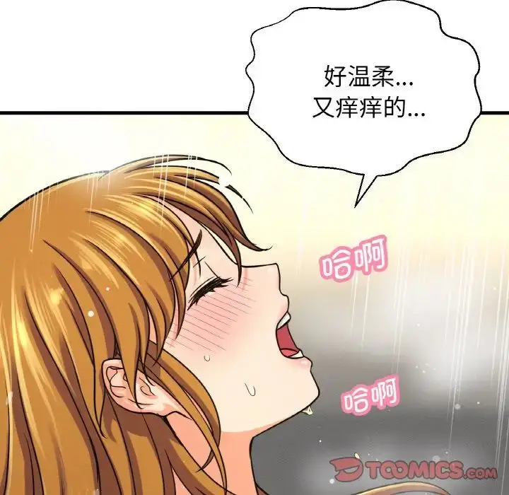 漫画《我的女王》第25话第140张图