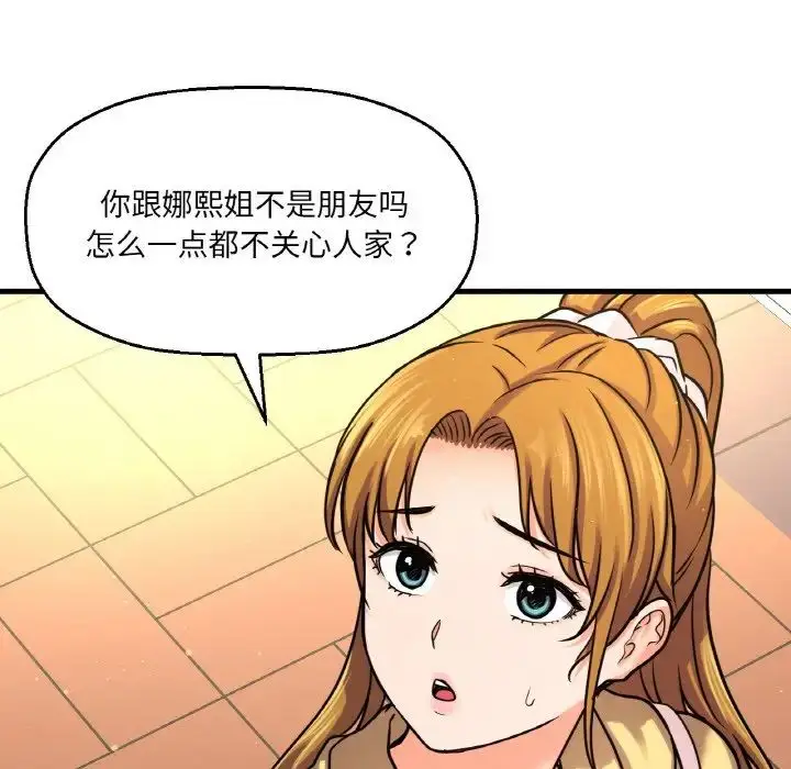 漫画《我的女王》第25话第16张图
