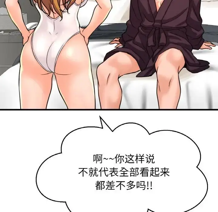漫画《我的女王》第25话第89张图