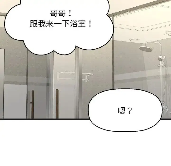 漫画《我的女王》第25话第96张图