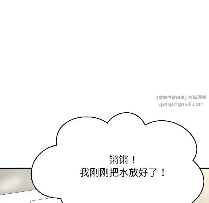 漫画《我的女王》第25话第97张图