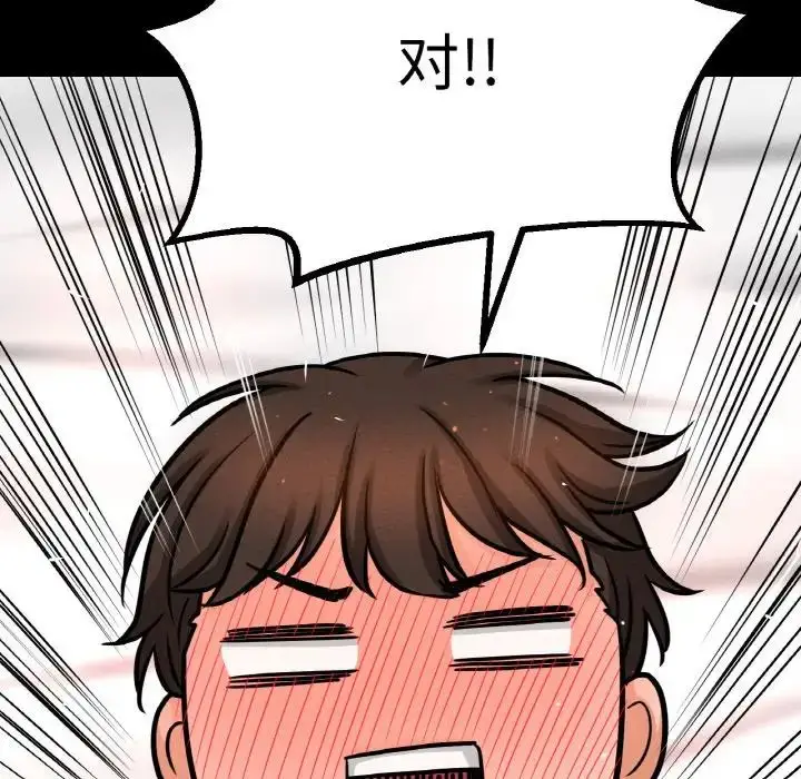 漫画《我的女王》第32话第115张图