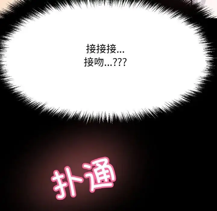 漫画《我的女王》第32话第138张图