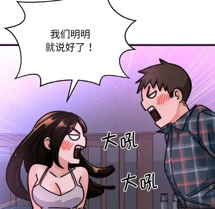 漫画《我的女王》第9话第242张图