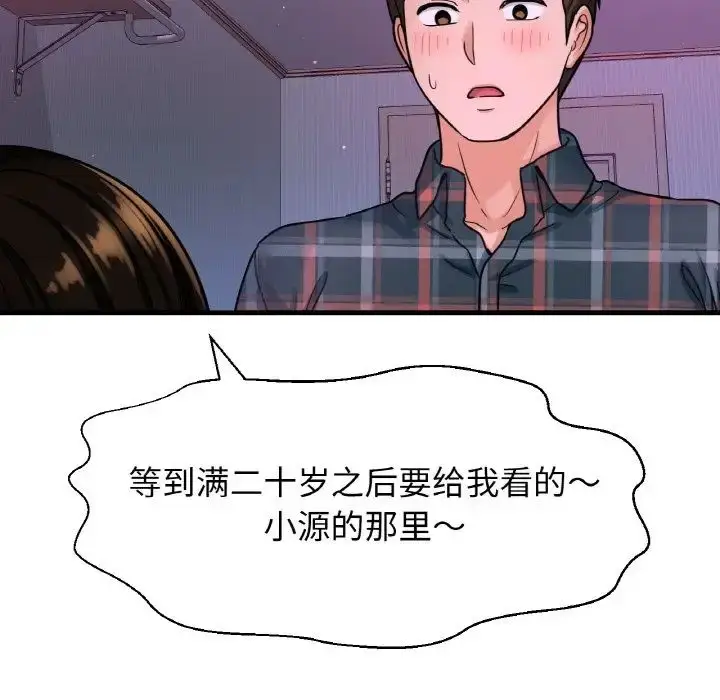 漫画《我的女王》第9话第245张图