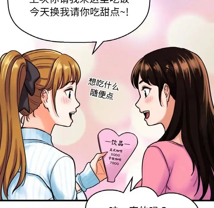 漫画《我的女王》第9话第69张图