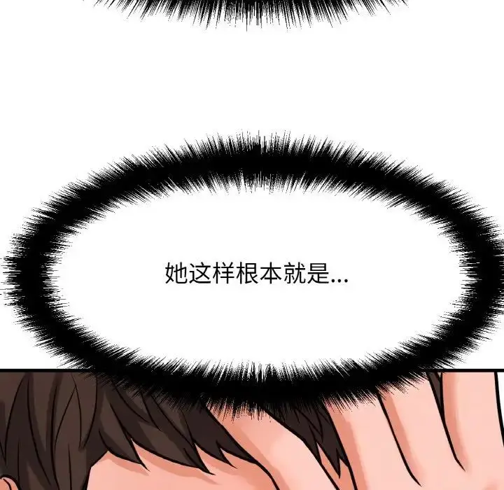 漫画《我的女王》第11话第103张图