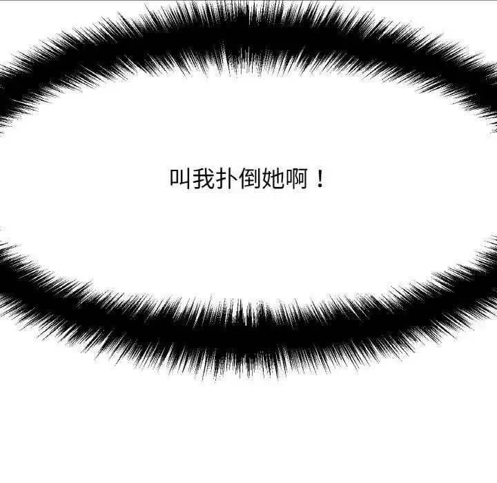 漫画《我的女王》第11话第105张图