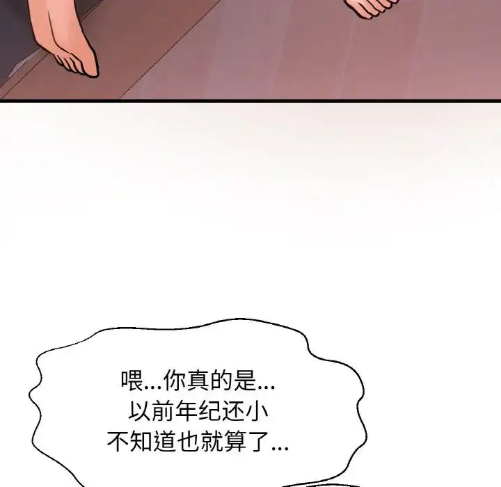 漫画《我的女王》第11话第127张图