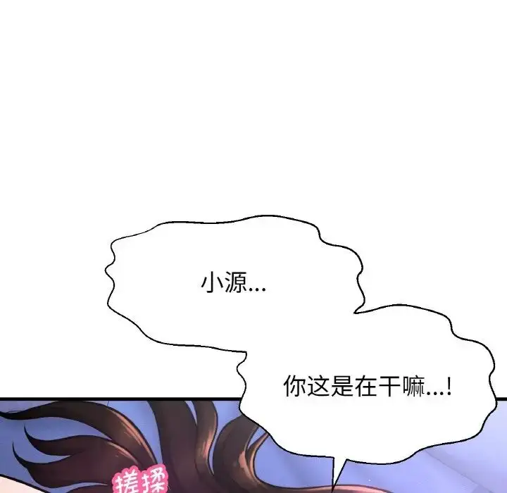 漫画《我的女王》第11话第133张图