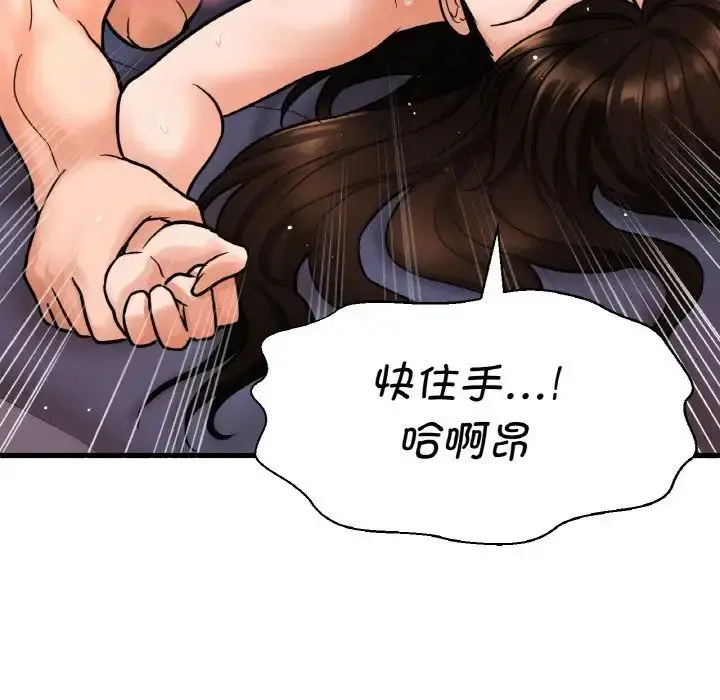 漫画《我的女王》第11话第138张图