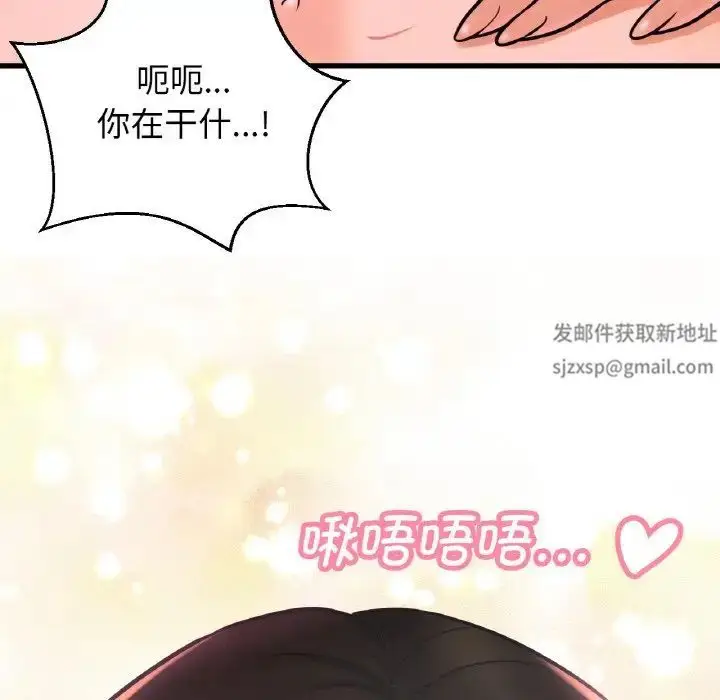 漫画《我的女王》第11话第87张图