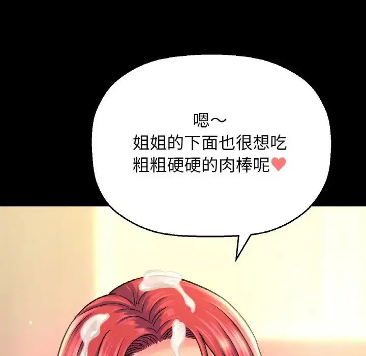 漫画《我的女王》第34话第113张图