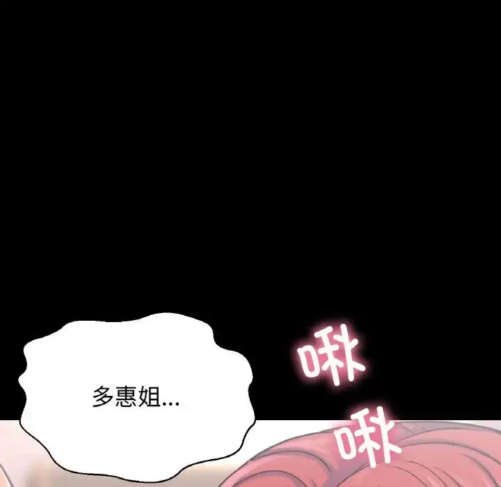 漫画《我的女王》第34话第70张图
