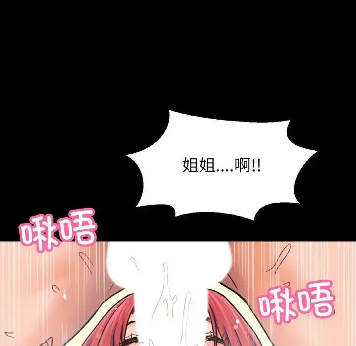 漫画《我的女王》第34话第87张图