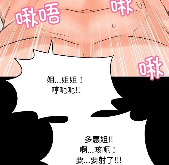 漫画《我的女王》第34话第95张图