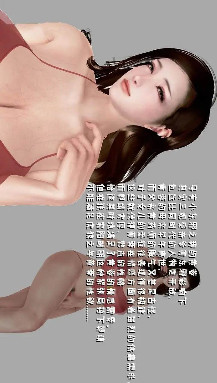 漫画《[3D]出轨的黄蓉》第01话第3张图